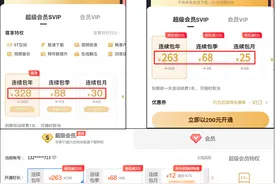 消费者报告 | iOS端买会员比安卓端贵百元，是价格歧视还是“苹果税”所致？图片