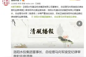 洛阳水投集团董事长、总经理马向军被查图片