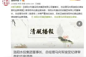 洛阳水投集团董事长、总经理马向军被查图片