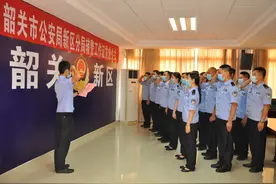 韶关新区公安为辅警颁发警务辅助人员工作证图片