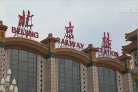 记者连线|北京严格出京管理措施视频封面