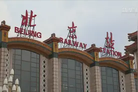 记者连线|北京严格出京管理措施视频封面
