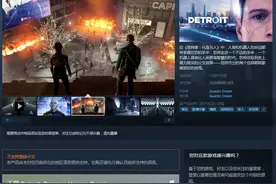 Steam《底特律：变人》发售 国区折后价115元图片