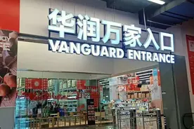 华润万家的西北“变局”？图片
