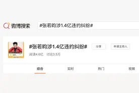 演员张若昀陷1.4亿违约纠纷！“被爹坑了”？当事人回应了...图片