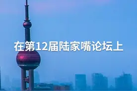 中国财富报道｜潘功胜：在上海率先实施本外币一体化账户管理方案视频封面