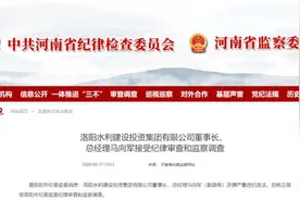 河南4名干部被查！涉嫌严重违纪违法图片