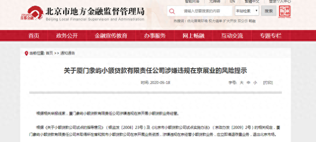 京小贷逾期商家名单，北京金融小额贷款 配图01