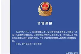 7岁留守女童疑被爷爷性侵染性病，警方通报图片
