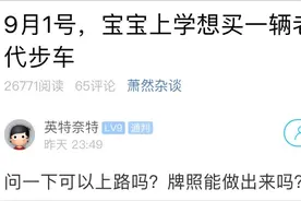 小伙想给妈妈买辆车，结果所有人都劝他放弃！网友：都2020年了……图片