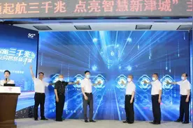 智慧津城再升级，联通助力天津开启“三千兆”时代图片