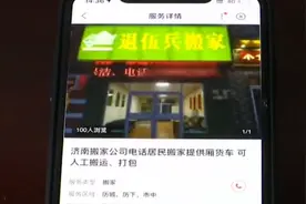 济南：58上找来搬家公司进行空调移机 费用却从约定的260元直接变成了3900元图片