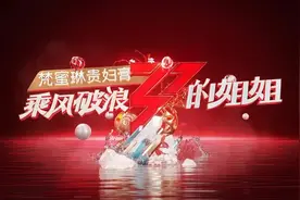 乘风破浪的姐姐们，更爽快地活着！ | FM1958图片