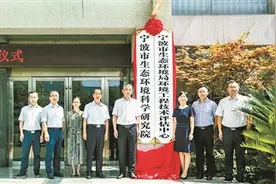 为“美丽宁波”建设锻造生态环境科技铁军图片