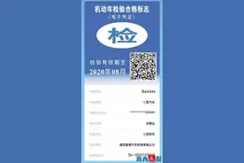 厦门车主6月20日起可申领机动车检验标志电子凭证 与纸质凭证同等效力图片