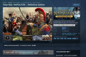 Steam每日特惠：《全面战争拿破仑终极版》28元图片