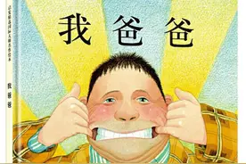 这些绘本中藏着孩子对父亲的热爱图片