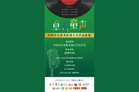 儿歌也能“火出圈”，“卓乐童声”帮孩子们唱出心声图片