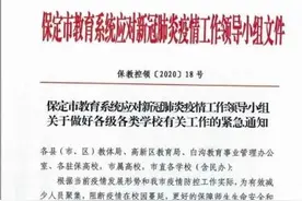 河北保定：高三封闭教学 中小学生全部离校图片