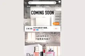 Dior开了天猫旗舰店 盯上电商线上销售图片