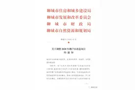 聊城2020年棚户区改造项目要调整，项目名单都在这里图片