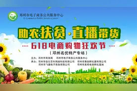 邓州：直播带货促脱贫 助农增收拓销路图片