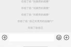 像蚂蚁一样打招呼：“拍一拍”能否让微信找回社交的乐趣图片
