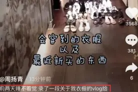 白富美！周扬青晒豪宅衣帽间 满屋名牌鞋包批量买图片