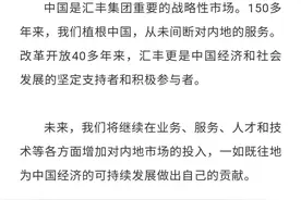 汇丰银行发澄清声明：注意到网络上一些具有误导性的传言，缺乏事实依据图片