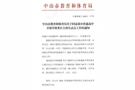 中山纪中、一中、华附、迪茵公学试点学科自主招生图片