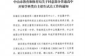 中山纪中、一中、华附、迪茵公学试点学科自主招生图片