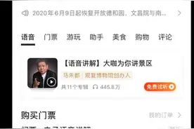 北京颐和园动物园居庸关等退票通道已开通 高德门票上线随时退服务图片