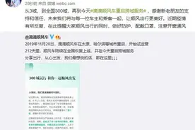 滴滴顺风车全国上线 23日将恢复跨城服务图片