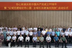 双流区怡心街道隆重举行“区域党建·全域社治”启动仪式图片
