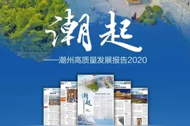 潮起·饶平样本丨重大项目落地迸发新动能图片