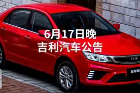 中国财富报道｜吉利汽车回科创板 它排第几？视频封面