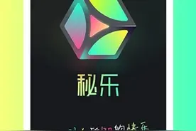 秘乐短视频大起底：上线半年4600万用户 借“区块链”敛财数亿元图片