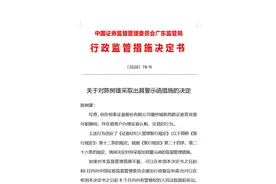 洞察｜因替客户办理证券认购、交易，恒泰证券员工再次遭罚！近七个月已是第四起同类事件，曾因此遭百万罚款图片