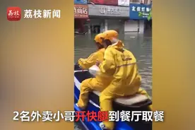 广西城市内涝，2名小哥开快艇送外卖 网友：没点装备都不敢送餐了图片