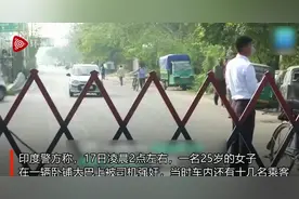 印度女子带两孩子乘大巴途中被司机强奸，车里还有十余名乘客图片