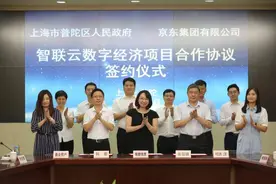 京东云来了！普陀携手刘强东手成为数字经济合伙人图片
