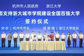 名城名校“加持”，百亿经费支持！浙大城市学院计划十年建百强图片