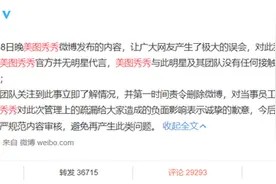 美图秀秀发文道歉：官方并无明星代言，与肖战方没有任何接触图片