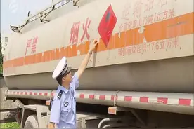 交警检查危险品运输企业 针对夏季行车安全问题强化执法工作视频封面