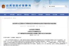 山西新冠病毒相关检测费用有调整：核酸测定60元/人次，抗体测定25元/人次图片