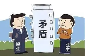 小区出现一桩怪事！物业、业委会闹矛盾，民法典这么解决......图片