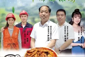 【直播预告】约起，吃鸡！“丰都麻辣鸡”专场网络直播，等您！图片