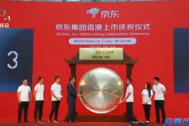 京东香港挂牌上市  武汉快递小哥现场敲钟视频封面