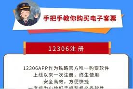 手把手教你购买电子客票图片