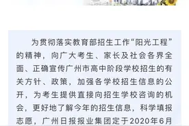 明天，全广州的知名中学会做同一件事图片
